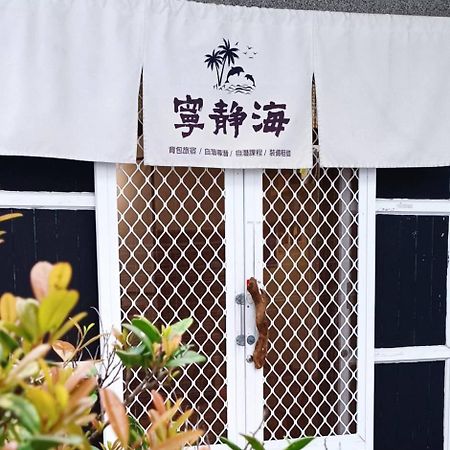 綠島寧靜海自潛旅宿 Twinkleocean Freediving Hostel Ludao Eksteriør billede