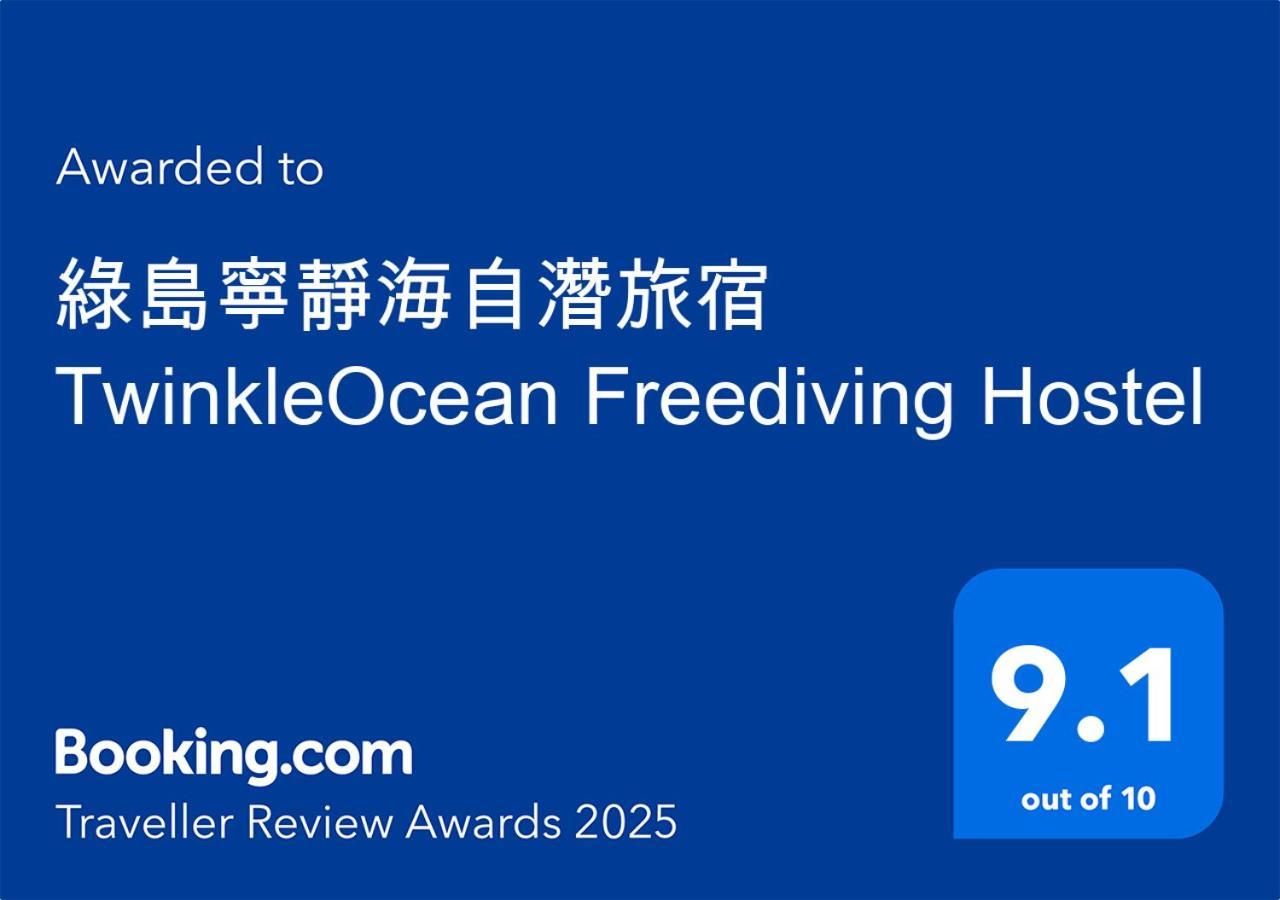 綠島寧靜海自潛旅宿 Twinkleocean Freediving Hostel Ludao Eksteriør billede